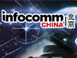���I(l��ng)�_��(chu��ng)��(sh��)����δ���������� InfoComm China 2023չ��(hu��)���}��(b��o)��